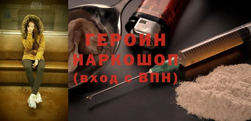 ГЕРОИН белый Звенигород